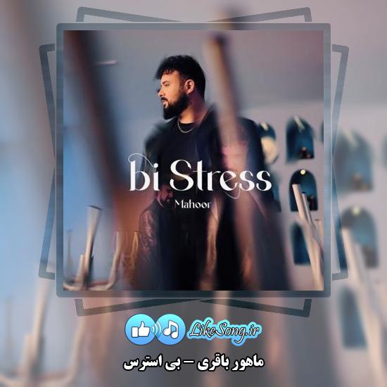 دانلود آهنگ ماهور باقری بی استرس